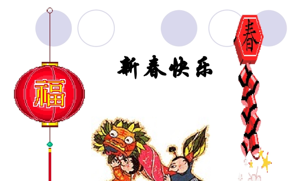 初一历史课件第一课