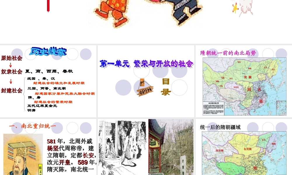 初一历史课件第一课