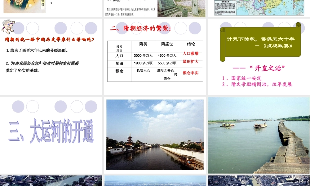 初一历史课件第一课