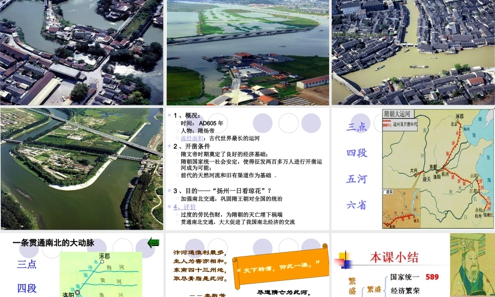 初一历史课件第一课