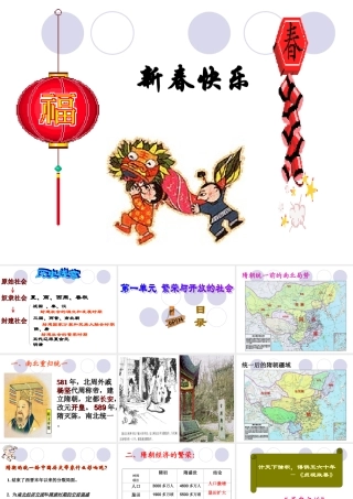 初一历史课件第一课