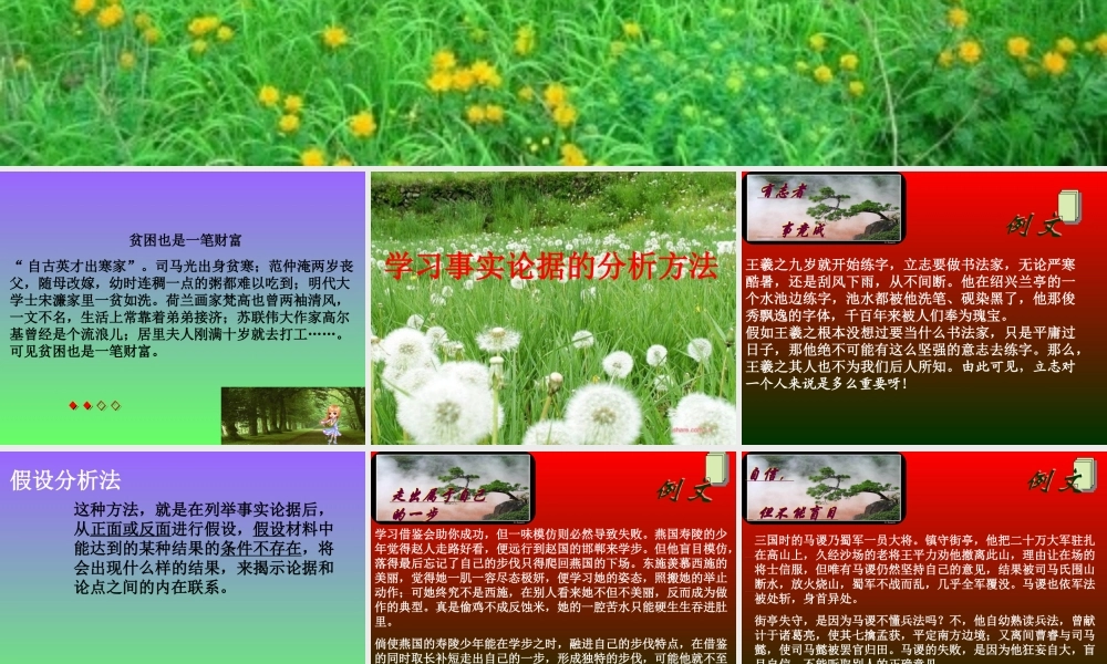 学习事实论据的分析方法 高二语文议论文的写作课件 高二语文议论文的写作课件