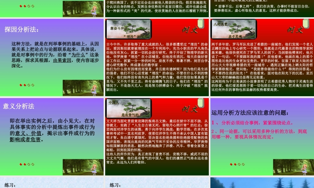 学习事实论据的分析方法 高二语文议论文的写作课件 高二语文议论文的写作课件