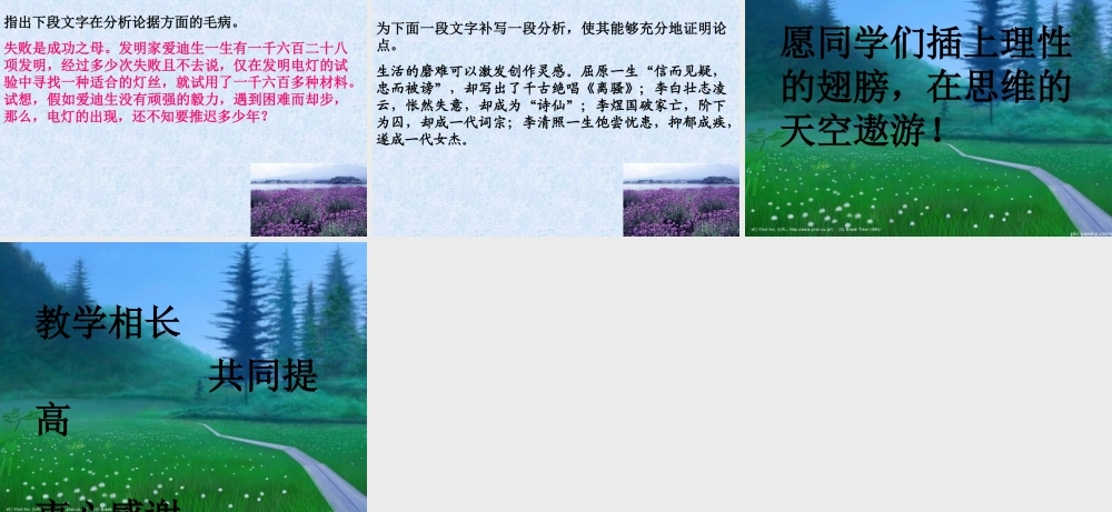 学习事实论据的分析方法 高二语文议论文的写作课件 高二语文议论文的写作课件