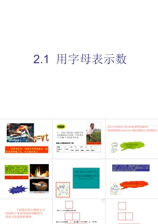 七年级数学有理数大小的比较课件1 湘教版 课件