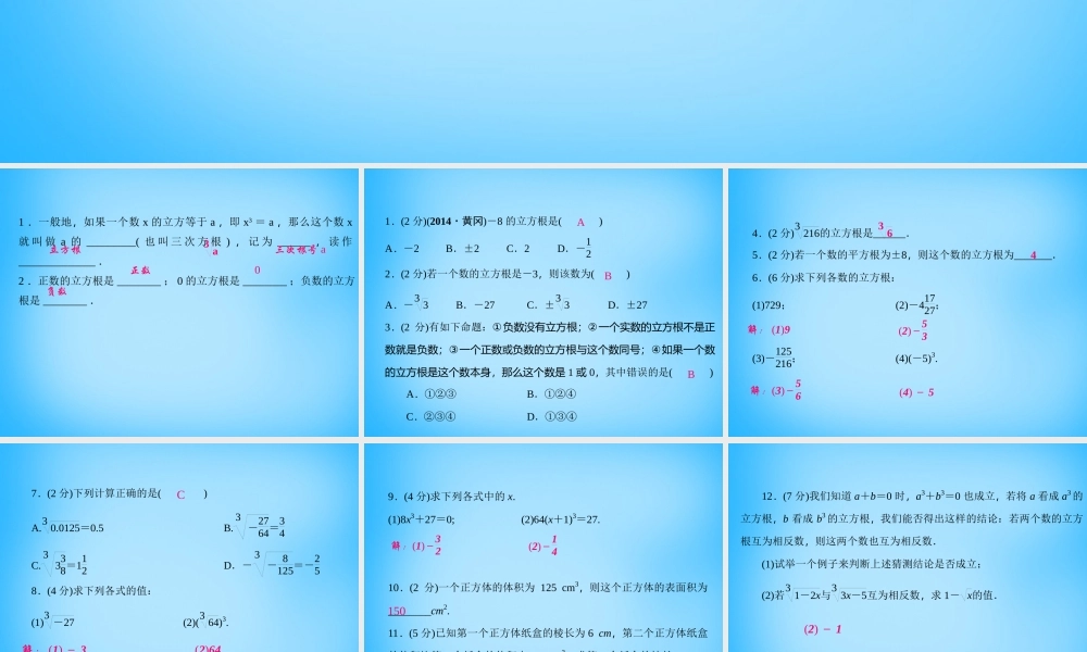 八年级数学上册 2.3 立方根课件 (新版)北师大版 课件