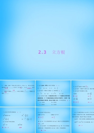 八年级数学上册 2.3 立方根课件 (新版)北师大版 课件