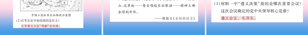 八年级历史上册 第五单元 从国共合作到国共对峙 第17课 中国工农红军长征作业课件 新人教版 课件