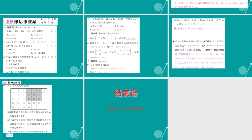 七年级数学上册 第二章 一元一次方程 2.2 整式的加减 整式的加减(第3课时)课件 (新版)新人教版 课件