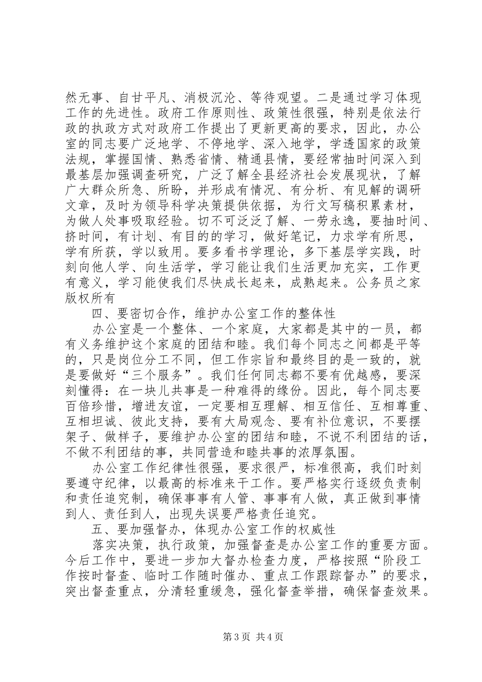 分管领导在政府办公室全体干部会议上的讲话_第3页