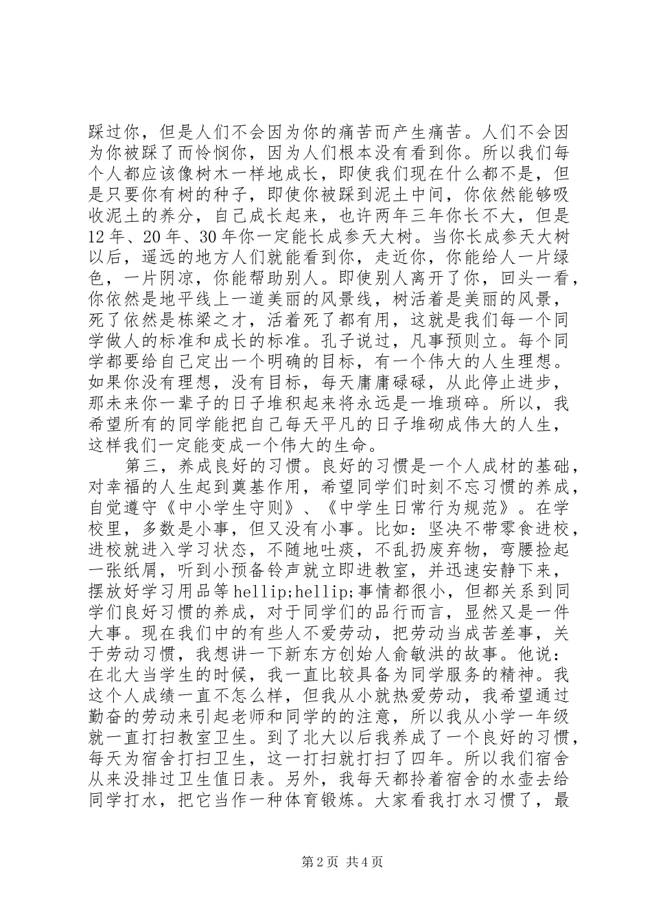 度春季开学典礼校长讲话稿_第2页