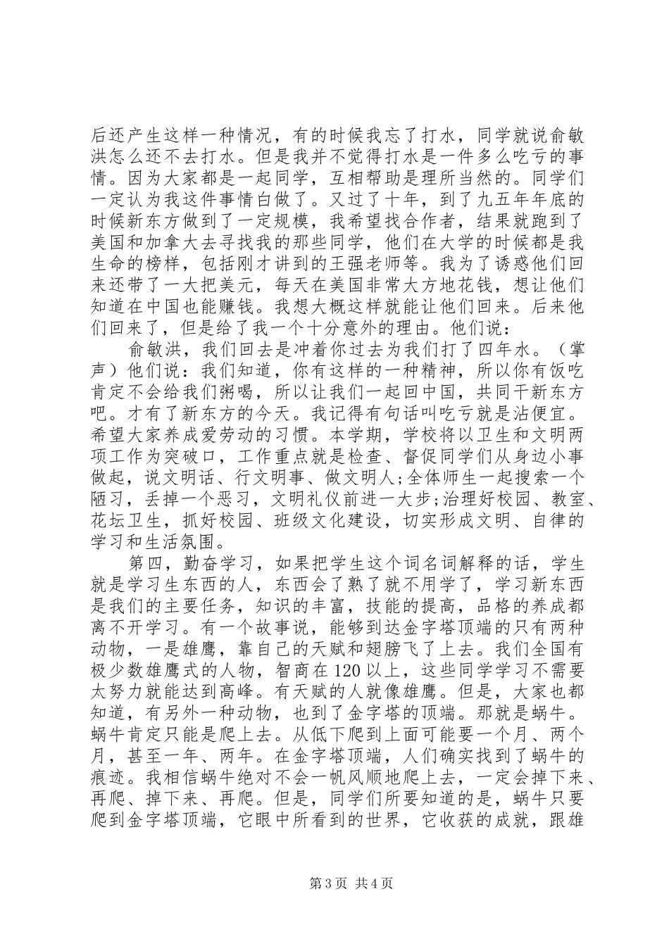 度春季开学典礼校长讲话稿_第3页