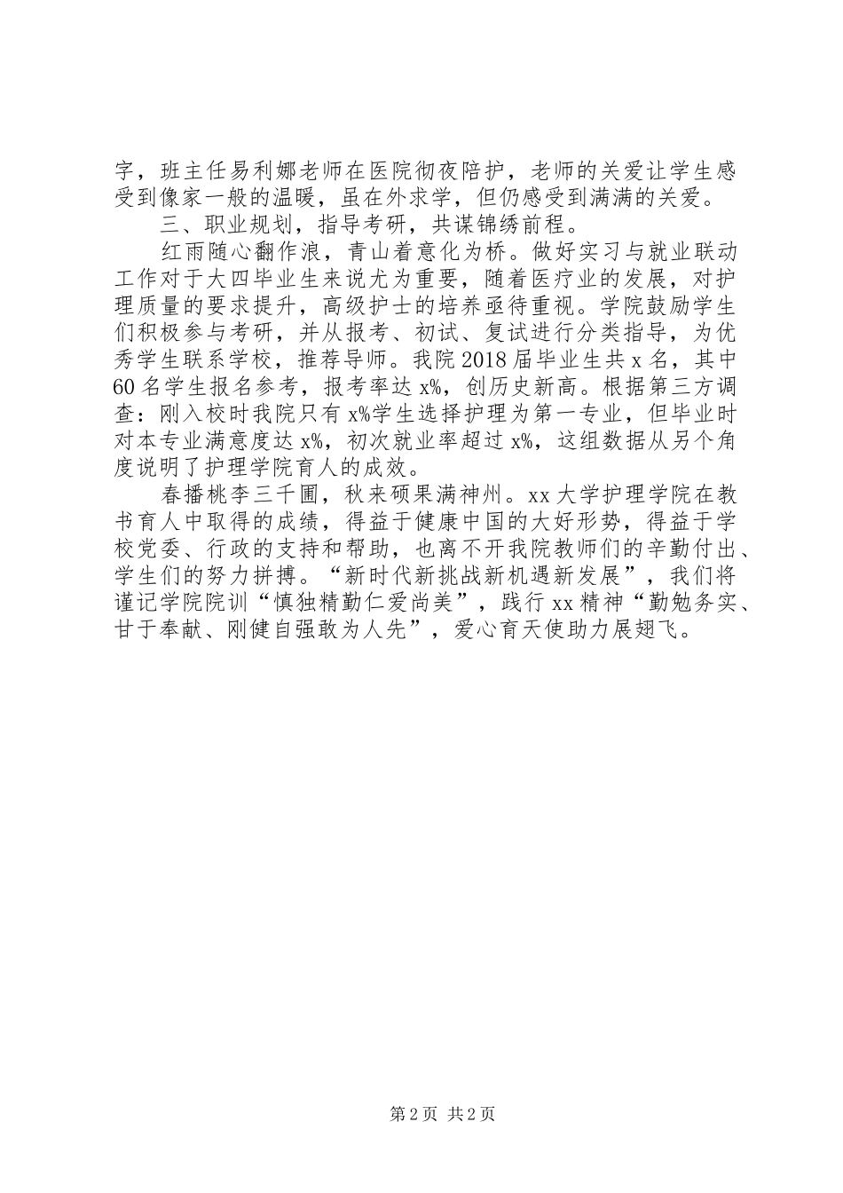 院长“XX年大学就业工作会议”讲话稿_第2页