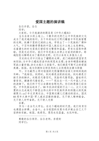 爱国主题的演讲稿