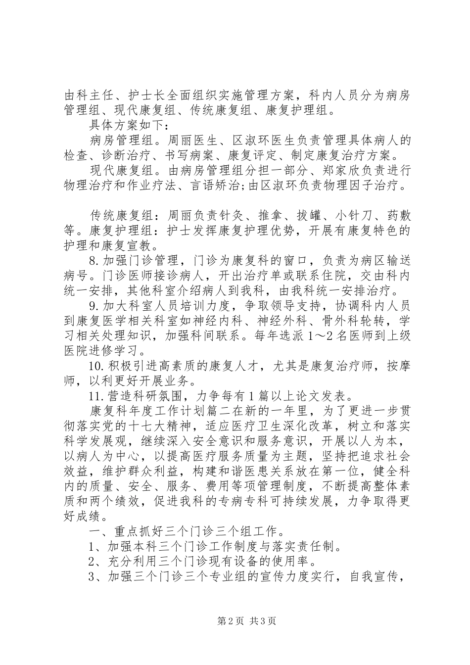 康复科年度工作计划_第2页
