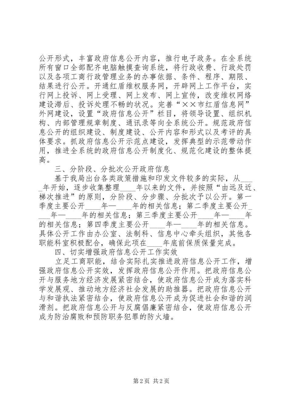 工商局信息公开工作计划_第2页