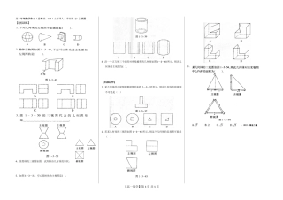 河南省新野三高高一上学期数学（北师大版）必修二导学案总编第039：第1章三视图