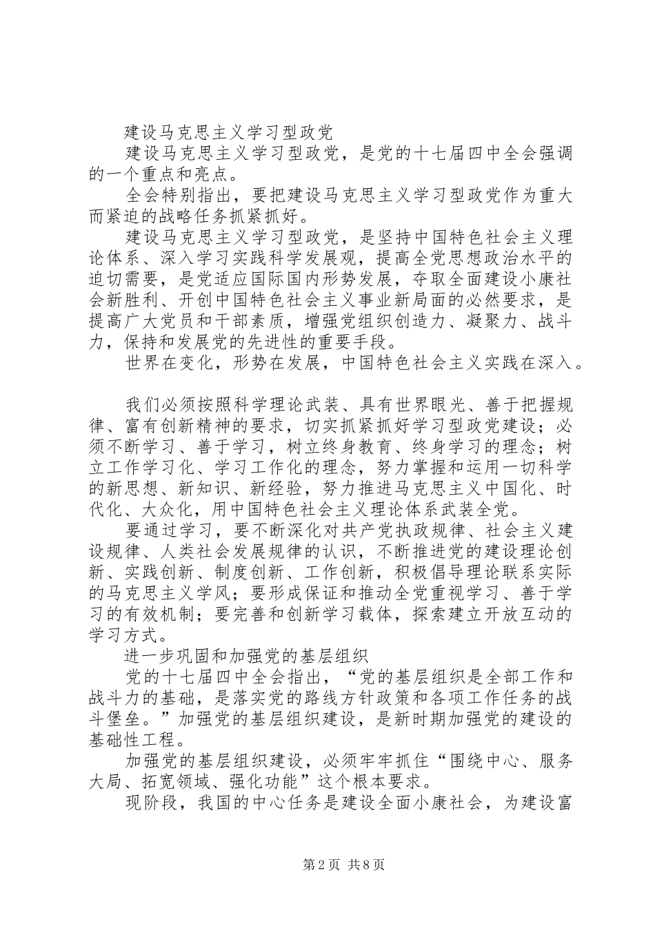 十七届四中全会体会发言集锦_第2页
