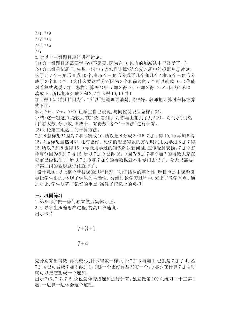 七加几李虎英_第2页