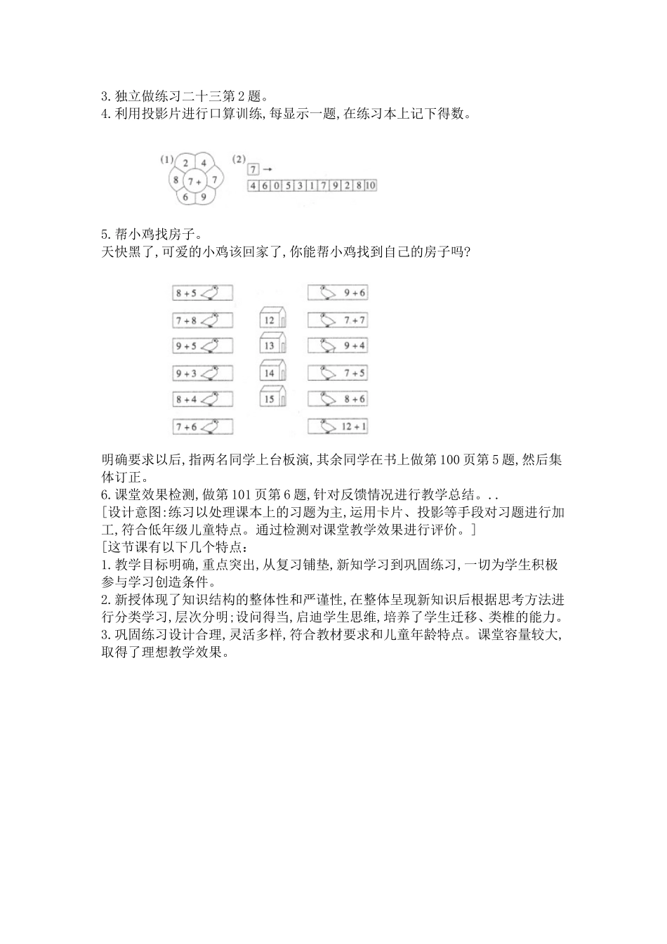 七加几李虎英_第3页