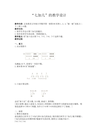 七加几李虎英