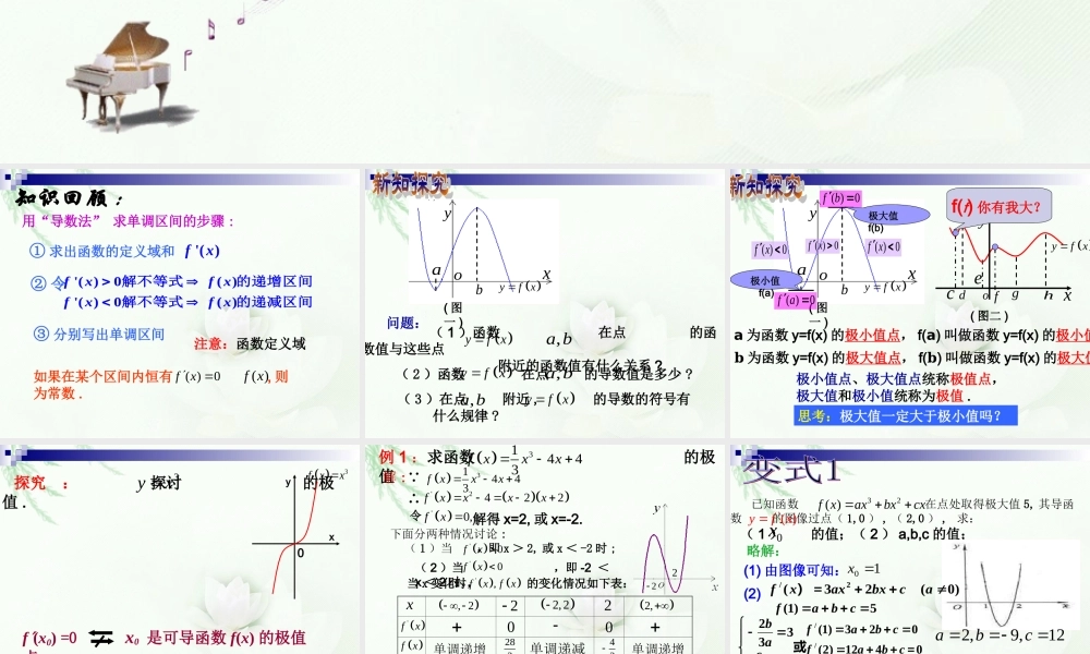 选修2-2_132函数极值与导数2