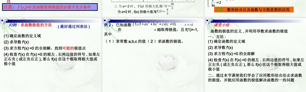 选修2-2_132函数极值与导数2