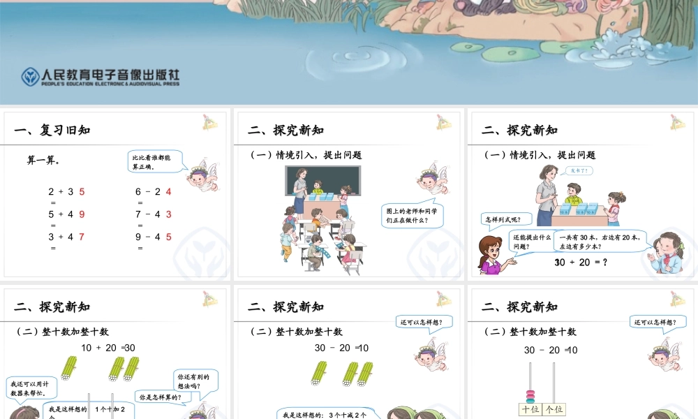 整十数加、减整十数 (3)
