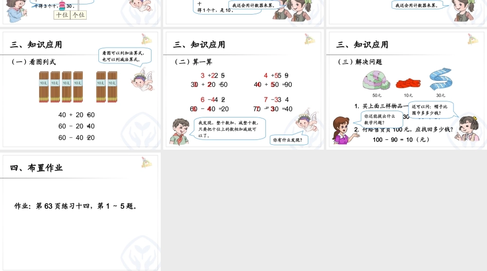 整十数加、减整十数 (3)