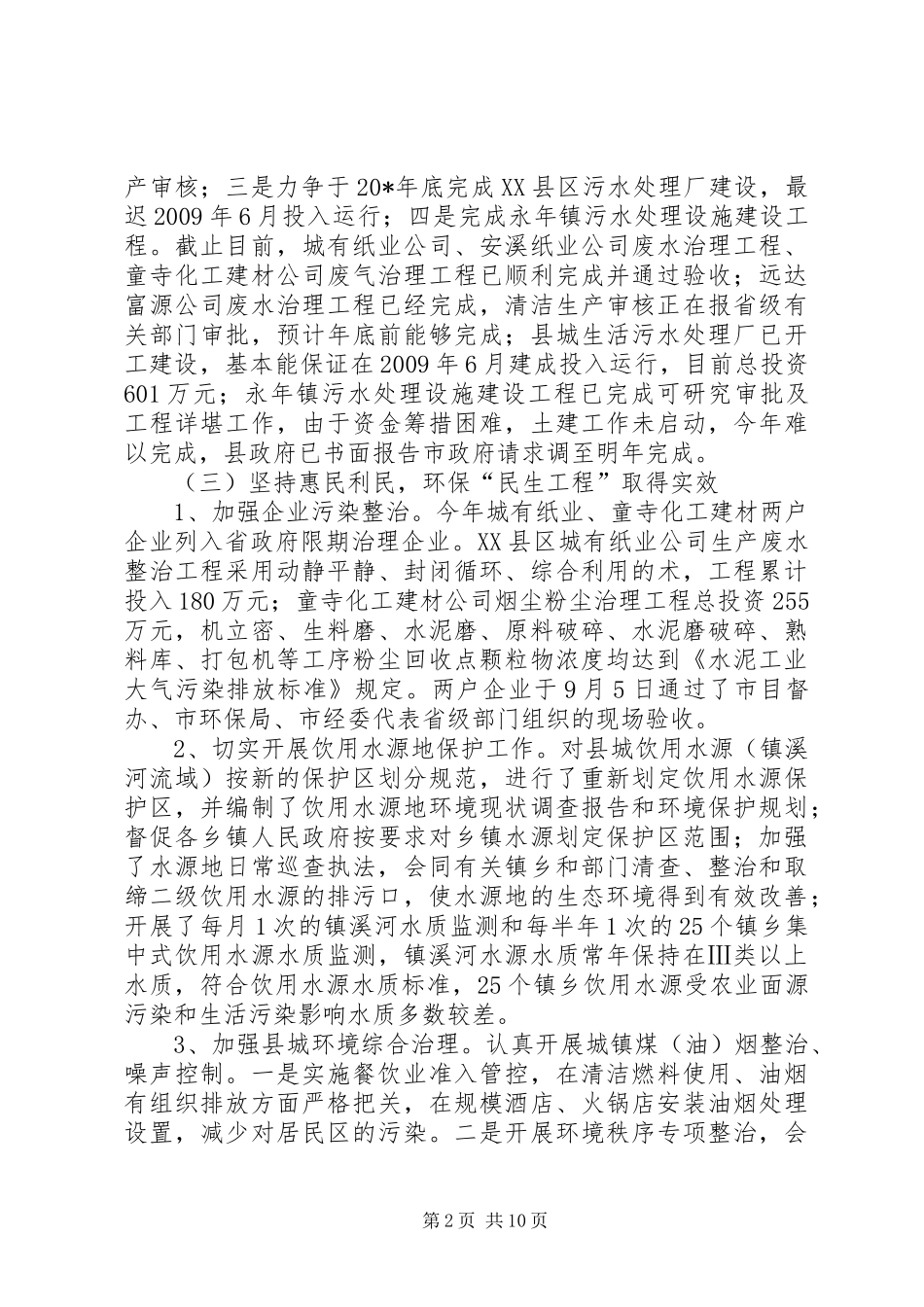 环保局半年工作总结及计划_第2页