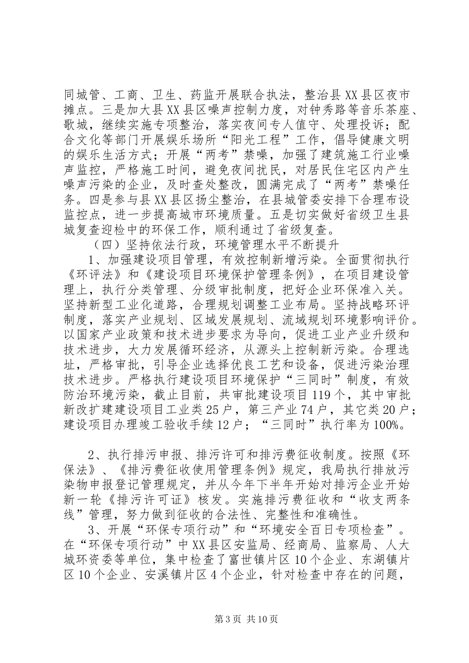 环保局半年工作总结及计划_第3页