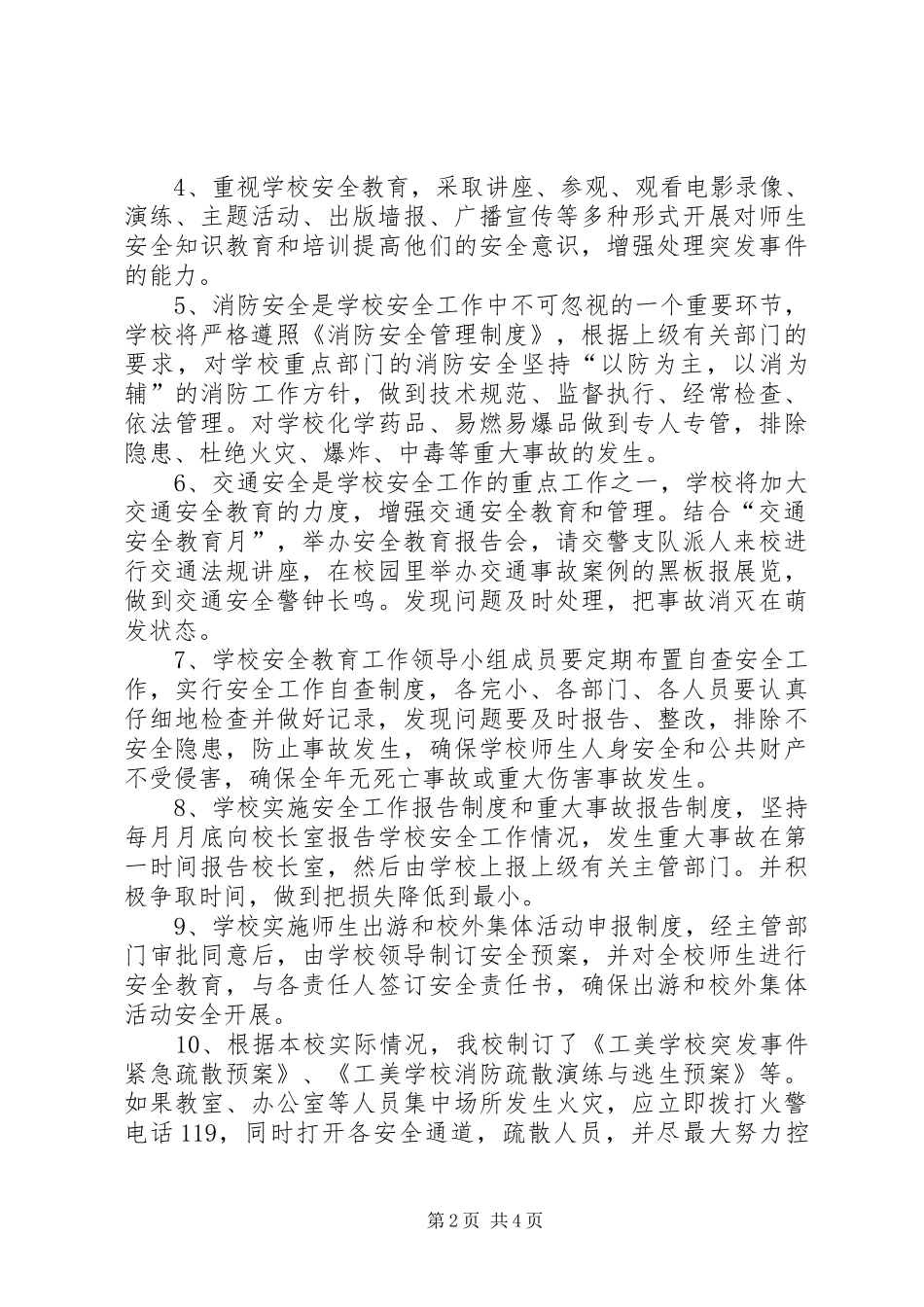 学校治安保卫工作计划_第2页