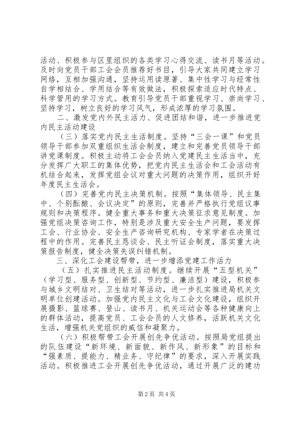 安监局党建和工会工作计划_第2页