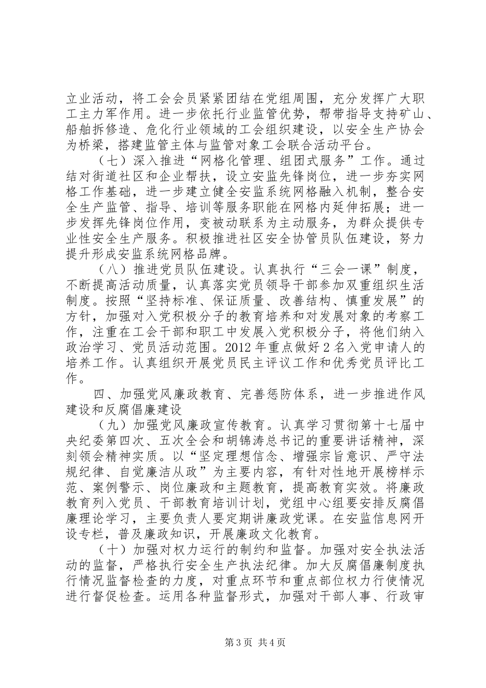 安监局党建和工会工作计划_第3页