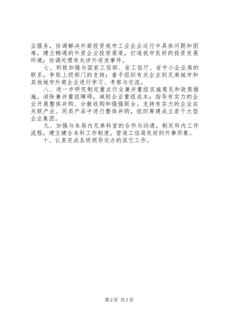 工业和信息化局市场科工作计划_第2页