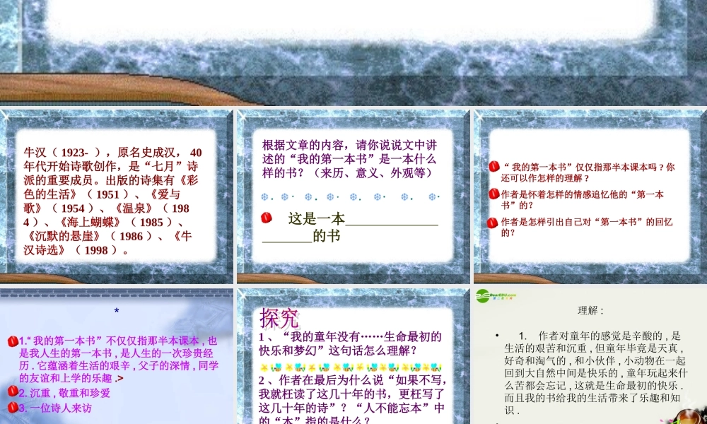 八年级语文下册(我的第一本书)课件 鲁教版 课件