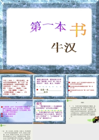 八年级语文下册(我的第一本书)课件 鲁教版 课件