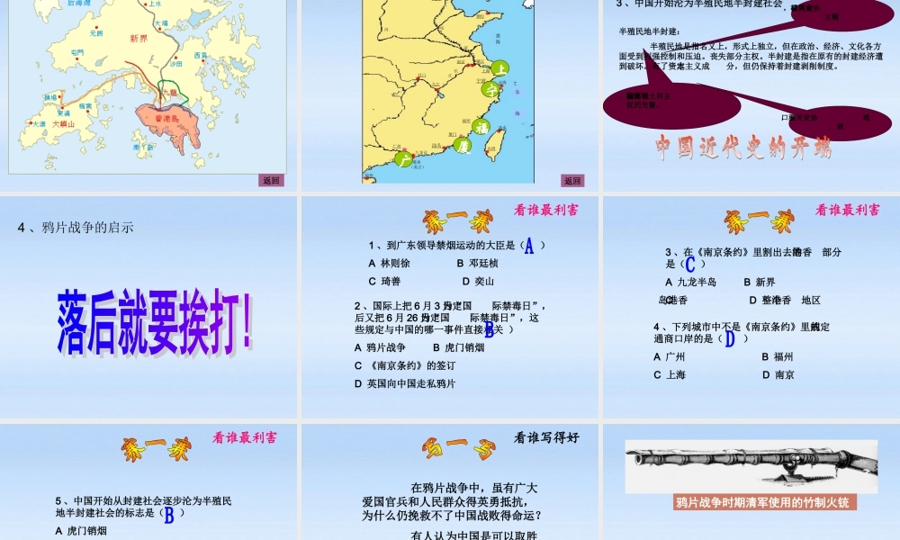 八年级历史上册 第1课(鸦片战争)课件 人教新课标版 课件