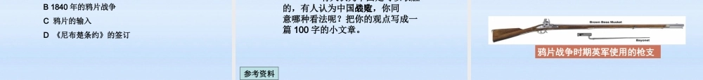 八年级历史上册 第1课(鸦片战争)课件 人教新课标版 课件