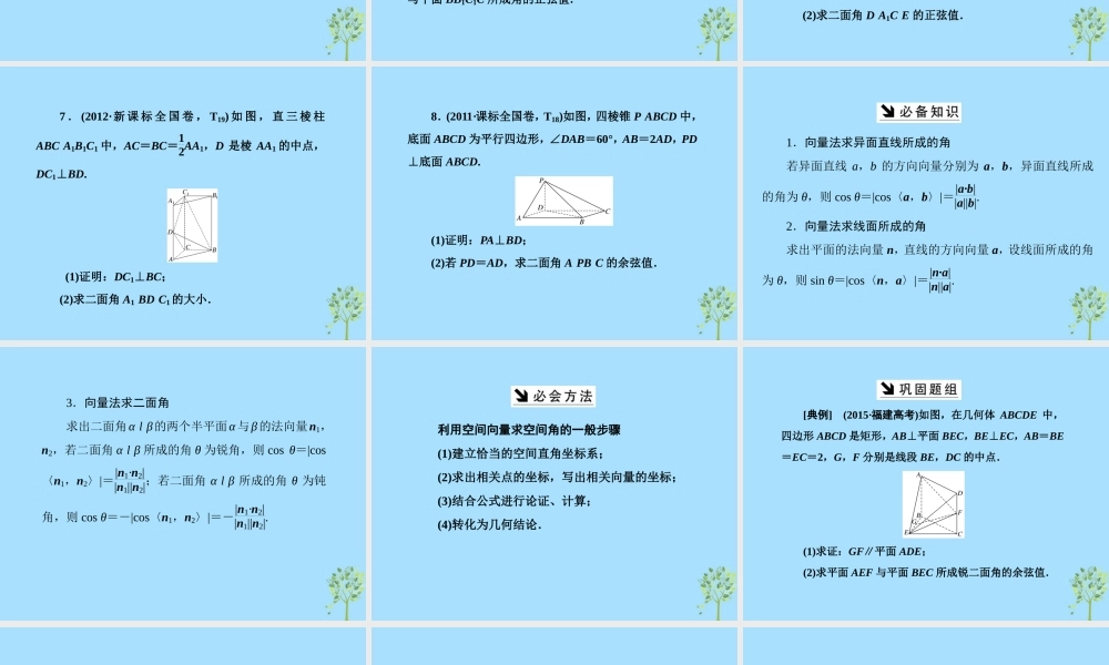 山西省忻州市高考数学 专题 用向量解决立体几何角的问题2复习课件