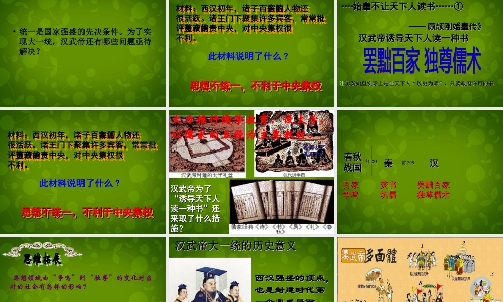 中学七年级历史上册 第12课 大一统的汉朝课件1 新人教版 课件