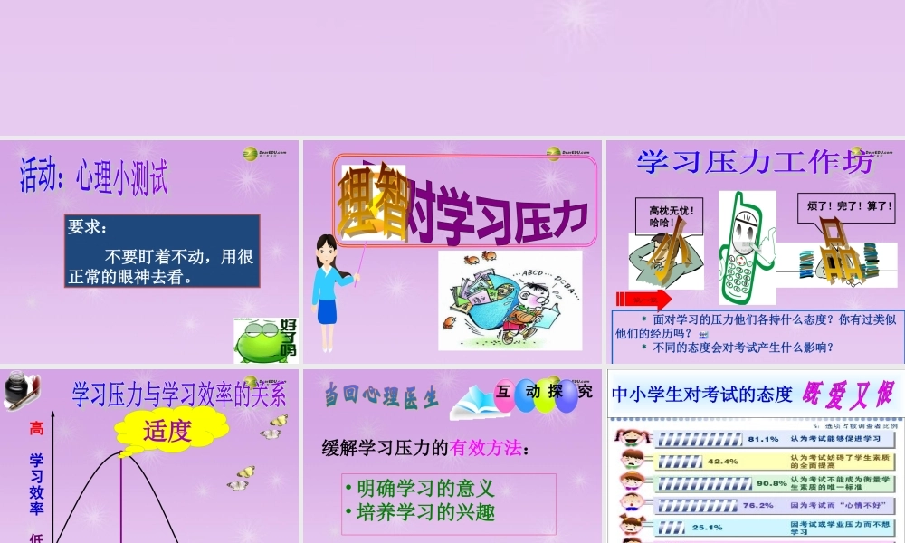 九年级政治全册 第四单元 第十课第一框 理智面对学习压力课件 新人教版 课件