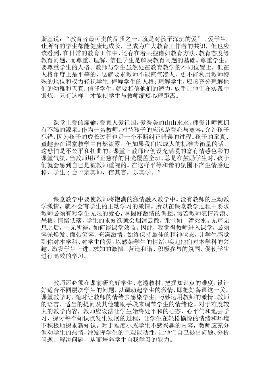 让师德师爱融入课堂 (2)_第2页