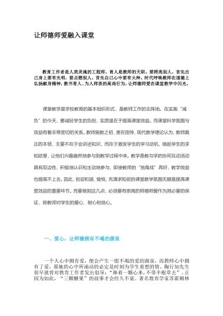 让师德师爱融入课堂 (2)