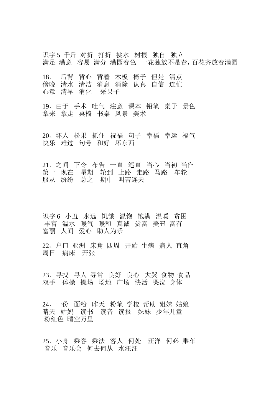 二年级上册会认的字_第3页