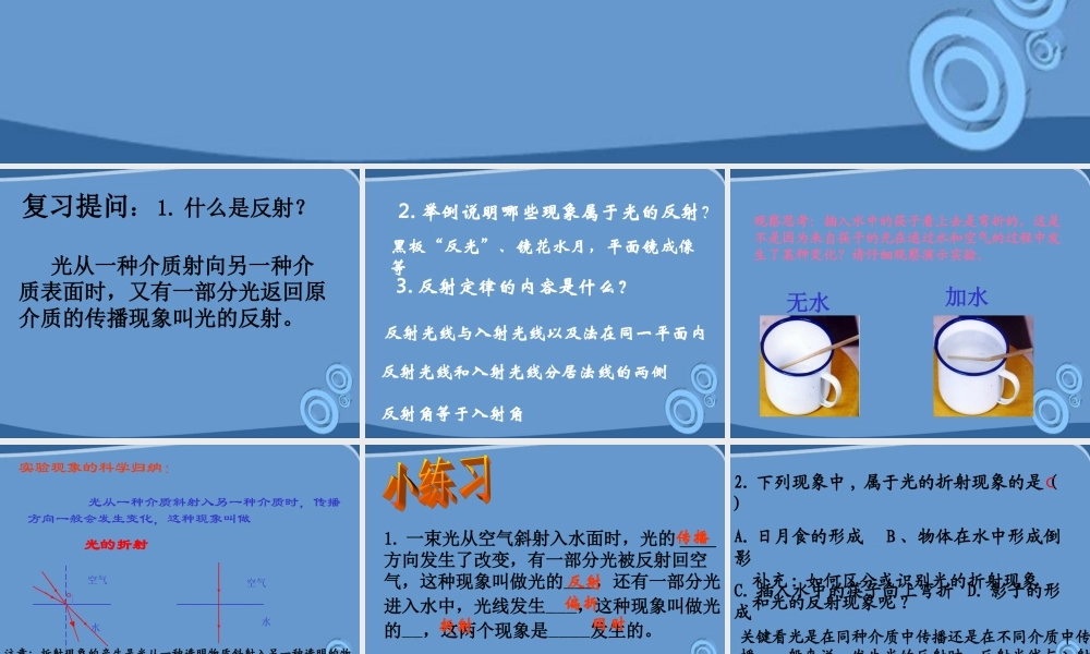 八年级物理上册 2.4(光的折射)课件 人教新课标版 课件