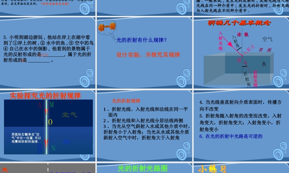 八年级物理上册 2.4(光的折射)课件 人教新课标版 课件