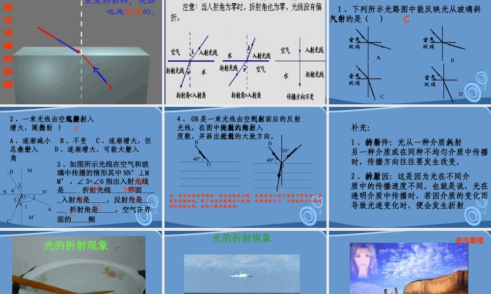 八年级物理上册 2.4(光的折射)课件 人教新课标版 课件