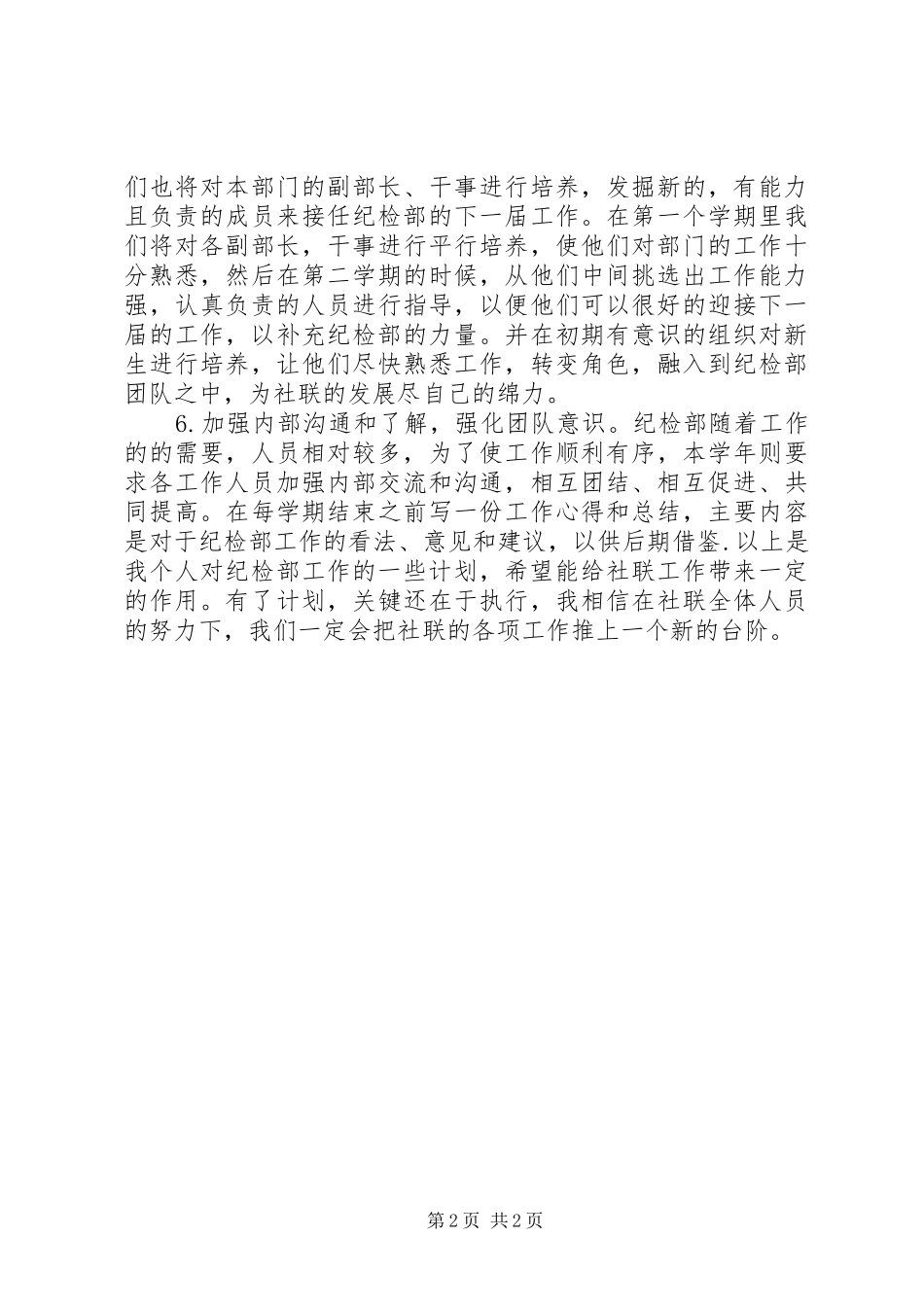 大学社联纪检部工作计划_第2页
