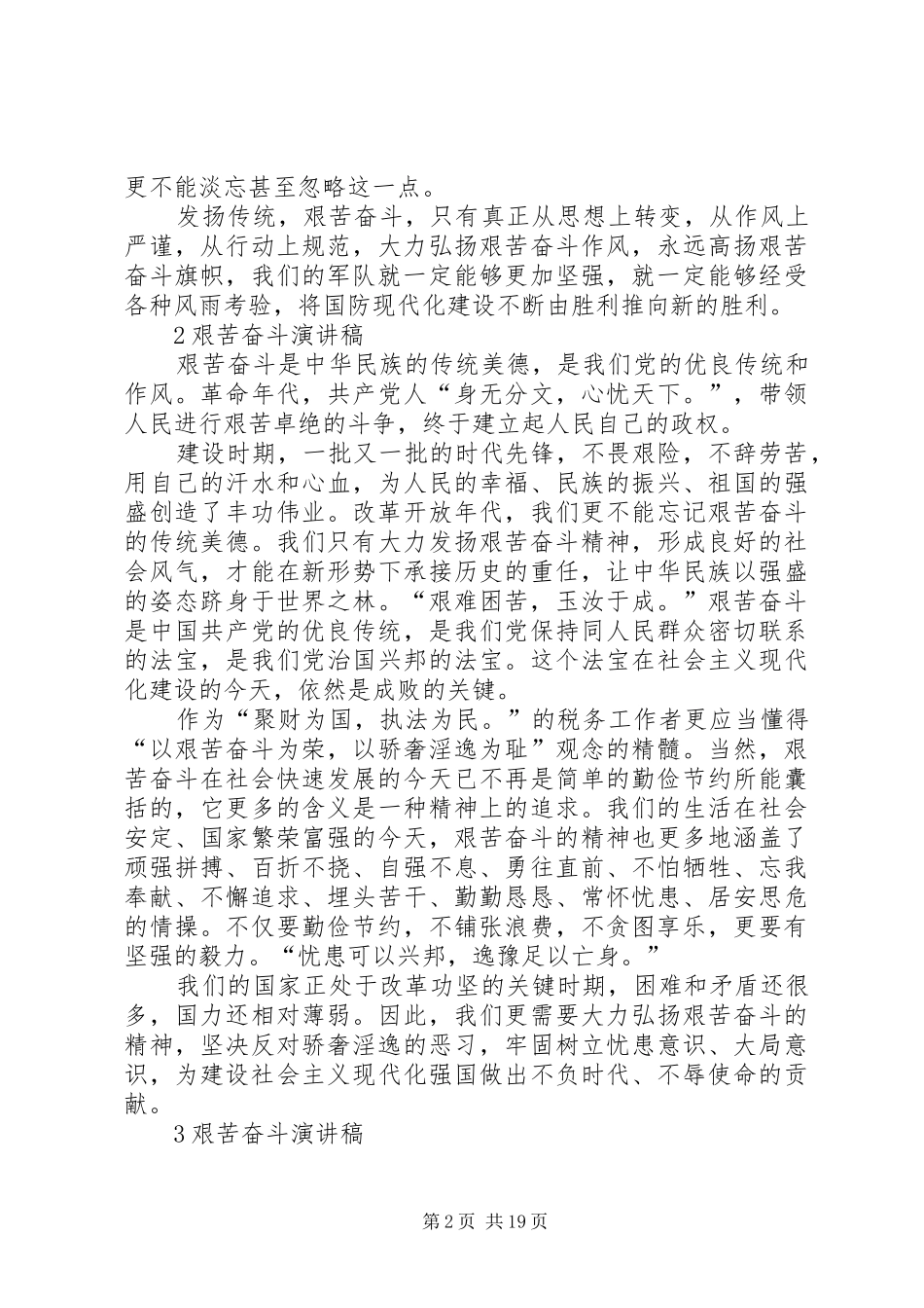 有关艰苦奋斗演讲稿_第2页